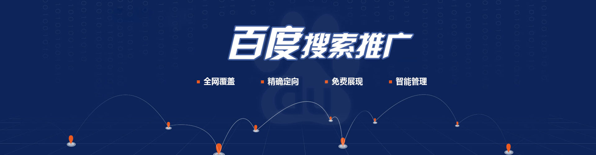 射洪百度竞价推广